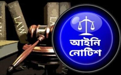 কালিহাতীতে বিয়ের দাবিতে কলেজ ছাত্রীর লিগ্যাল নোটিশ