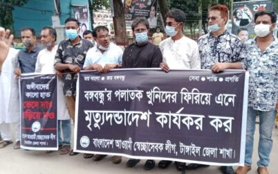 সিরিজ বোমা হামলার প্রতিবাদে টাঙ্গাইল স্বেচ্ছাসেবক লীগের মানববন্ধন