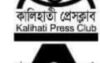 কালিহাতী প্রেসক্লাবের কমিটি বিলুপ্ত ঘোষণা