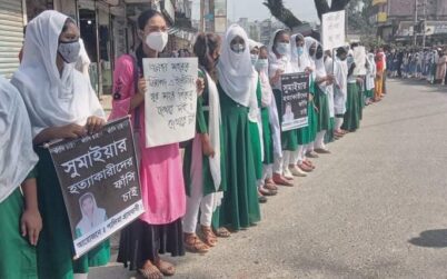 কালিহাতীতে স্কুলছাত্রী হত্যায় জড়িতদের ফাঁসির দাবিতে মানববন্ধন
