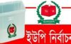টাঙ্গাইলের কালিহাতীতে ১০ ইউনিয়নে  চেয়ারম্যান প্রার্থী ৩৮ জন