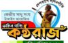 “অচিন পাখি কন্ঠরাজ” এর প্রথম রাউন্ড অনুষ্ঠিত