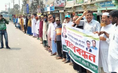 কালিহাতিতে দ্রব্যমূল্যে বৃদ্ধির প্রতিবাদে জাতীয় পার্টির মানববন্ধন।