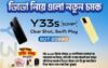 ভিভো Y33s কিনে জিতে নিন লক্ষ লক্ষ টাকা পুরস্কার