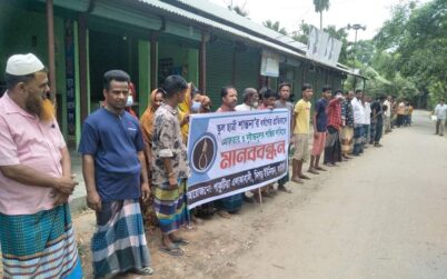 ঘাটাইলে ধর্ষকের বিচারের দাবীতে মানববন্ধন