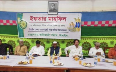 টাঙ্গাইলস্থ কালিহাতী সমিতির ইফতার মাহফিল অনুষ্ঠিত