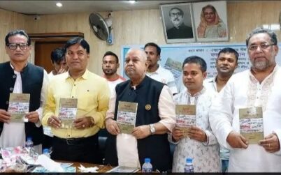 ” টাঙ্গাইলের সংবাদপত্র ও সম্পাদক ”  গ্রন্থের মোড়ক উন্মোচন