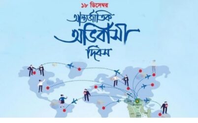 পটুয়াখালিতে অভিবাসী দিবস পালিত