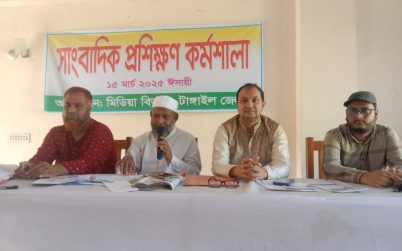 টাঙ্গাইলে জামায়াতের আয়োজনে সাংবাদিকদের প্রশিক্ষণ কর্মশালা