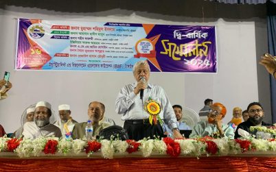 টাংগাইলে আইবিডাব্লিউএফ এর দ্বিবার্ষিক সম্মেলন অনুষ্ঠিত