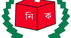 অবৈধ তিন জাতীয় সংসদ নির্বাচন ।। তদন্ত কমিটি করেছে সরকার