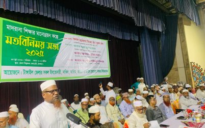 মাদ্রাসা শিক্ষাকে সর্বাধুনিক করতে শিক্ষকদের  ভূমিকা গুরুত্বপূর্ণ : প্রফেসর নুরুল হক