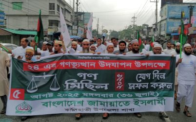 কালিহাতীতে জামায়াতের গণমিছিল