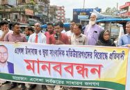 টাঙ্গাইলে প্রতারক মতিয়ারের বিরুদ্ধে মানববন্ধন