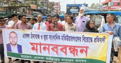 টাঙ্গাইলে প্রতারক মতিয়ারের বিরুদ্ধে মানববন্ধন