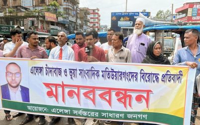 টাঙ্গাইলে প্রতারক মতিয়ারের বিরুদ্ধে মানববন্ধন