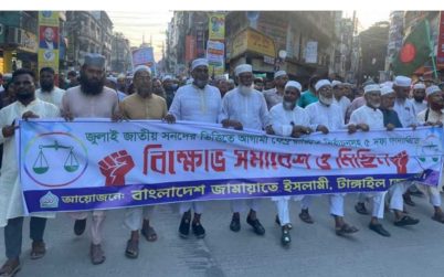 টাঙ্গাইলে ৫ দফা দাবিতে জামায়াতের বিক্ষোভ সমাবেশ ও মিছিল