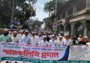 ৫ দফা দাবিতে টাঙ্গাইলে জামায়াতের স্মারকলিপি প্রদান