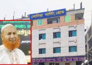টাঙ্গাইলে সোনিয়া নার্সিং হোমের স্বত্বাধিকারীর বিরুদ্ধে সাংবাদিক মাসুদের জিডি