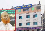 টাঙ্গাইলে সোনিয়া নার্সিং হোমের স্বত্বাধিকারীর বিরুদ্ধে সাংবাদিক মাসুদের জিডি