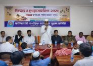 কালিহাতী নাগরিক অধিকার সুরক্ষা কমিটির ইফতার মাহফিল অনুষ্ঠিত