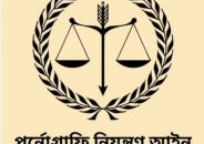 টাঙ্গাইলের ভূঞাপুরে হাদি চকদারের বিরুদ্ধে পর্নোগ্রাফি নিয়ন্ত্রণ আইনে মামলা