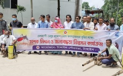 টাঙ্গাইলে ডেঙ্গু প্রতিরোধে মশক নিধন অভিযান