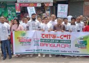 “ক্যাশলেস বাংলাদেশ ” বিনির্মাণে অগ্রণী ব্যাংক টাঙ্গাইল শাখার রোড শো 
