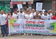 “ক্যাশলেস বাংলাদেশ ” বিনির্মাণে অগ্রণী ব্যাংক টাঙ্গাইল শাখার রোড শো 