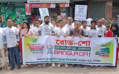 “ক্যাশলেস বাংলাদেশ ” বিনির্মাণে অগ্রণী ব্যাংক টাঙ্গাইল শাখার রোড শো 