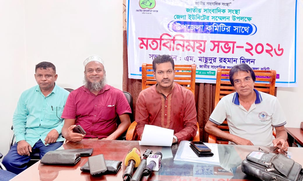 জাতীয় সাংবাদিক সংস্থা জেলা কমিটির সাথে উপজেলা কমিটির মত বিনিময়